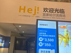 -宜家家居(哈尔滨商场店)