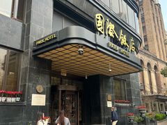 -上海国际饭店