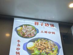 -南湖胖子砂锅(五福街店)