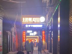-王扯火胖哥烤生蚝(眉山首店)