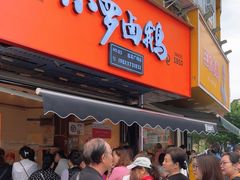 -小罗卤鹅(莲花广场店)