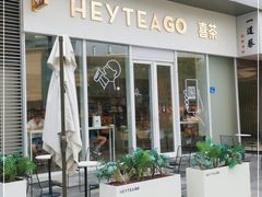 门面-喜茶(广州汉溪长隆店)