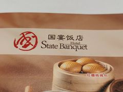 -国宴饭店(星光联盟店)