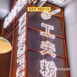 最近是爱上了江西的拌粉，一连吃了好几天的节奏。