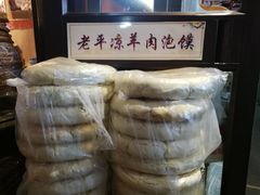 -平凉羊肉泡馍·清真