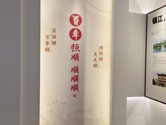 -镇江中国醋文化博物馆
