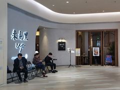 -来龙里 精致 东南亚餐室(万象城店)