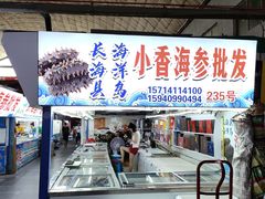 -大连熟食品交易中心