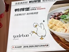 -鸭得堡老鸭汤·鸭血粉丝(南京博物院店)
