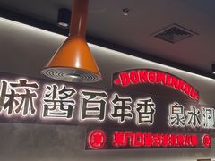 -东门口·新式老北京火锅(河西龙湖天街店)