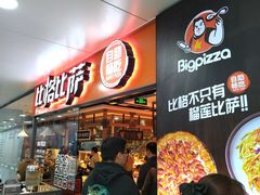 -比格比萨自助(万柳华联店)
