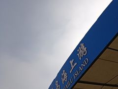 -海驴岛(荣成市)