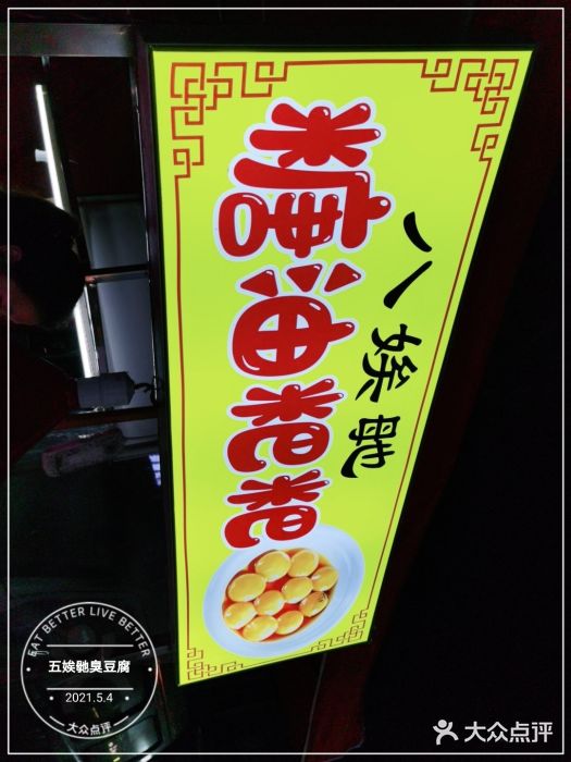 五娭毑臭豆腐(黄兴南路店)图片