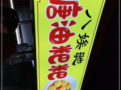 -五娭毑臭豆腐(黄兴南路店)