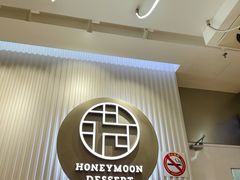 -满记甜品(日月光二店)