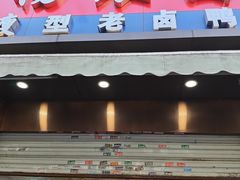 -杨震卤菜旗舰店