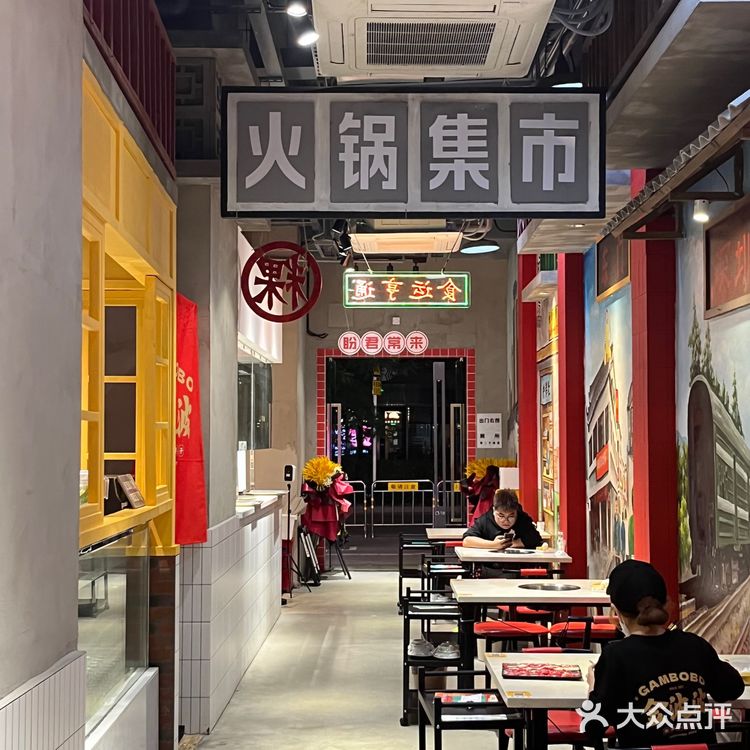 火锅美酒夜光杯 深圳搞钱一大堆