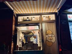 -羊羊鸡蛋仔(大学城店)