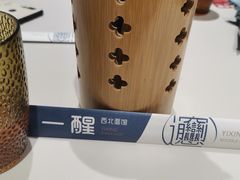 -一醒·手工面·西北传统小吃(悠方购物中心店)