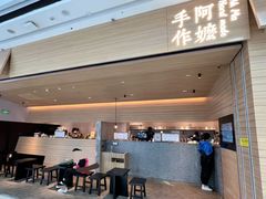 -阿嬷手作(南宁青秀万达店)