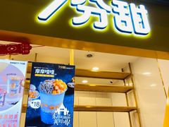 门面-7分甜(江宁万达店)