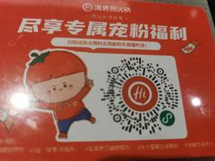 -海底捞火锅(大唐店)