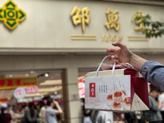 -邵万生食品公司(南京东路店)