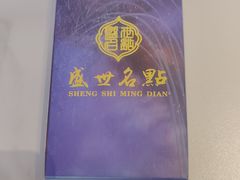 -盛世名点(客世界店)