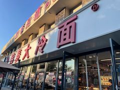 -韩麦大冷面(桂花街直营店)