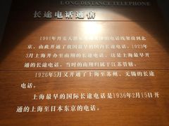 -上海电信博物馆