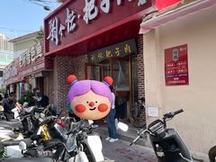 -刘小忙把子肉(北园大街总店)