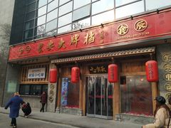 门面-长安大牌档之西安博物院文化餐厅(中贸店)