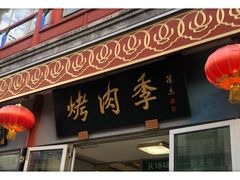 门面-鲜鱼口老字号美食街