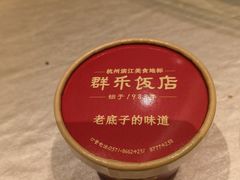 -群乐饭店(滨安路店)