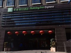-北京东直门智选假日酒店