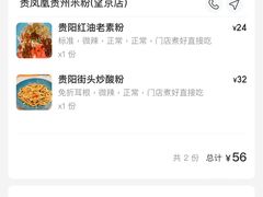 -贵凤凰贵州米粉(望京店)