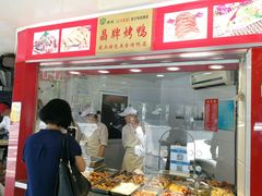 -晶牌烤鸭(延吉东路557弄小区店)