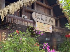 -园林美食城·本土农家菜(杨和镇店)
