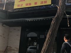 -金谷园饺子·烧烤(人大总店)