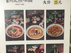 菜单-牛王庙吳記怪味面(双楠店)