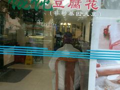 -白玉兰小吃(新村路店)
