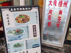 -银记肠粉店(北京路店)