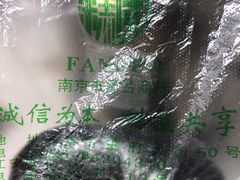 -芳婆糕团店(王府大街店)