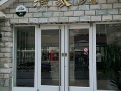 门面-京北渔家傲