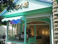门面-苏小糖(鼓浪屿三丘田花园店)