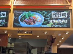 -三千粉牛肉米粉(来客茂店)