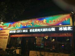 -冰城小镇音乐串吧·聚会餐厅(百子湾店)