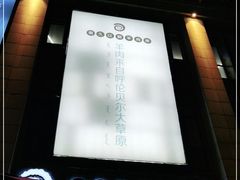 -很久以前羊肉串(大华三路店)