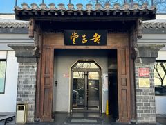 -老吉堂上海本帮菜(工体店)