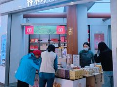 -祥禾饽饽铺·中式糕点(北京来福士店)